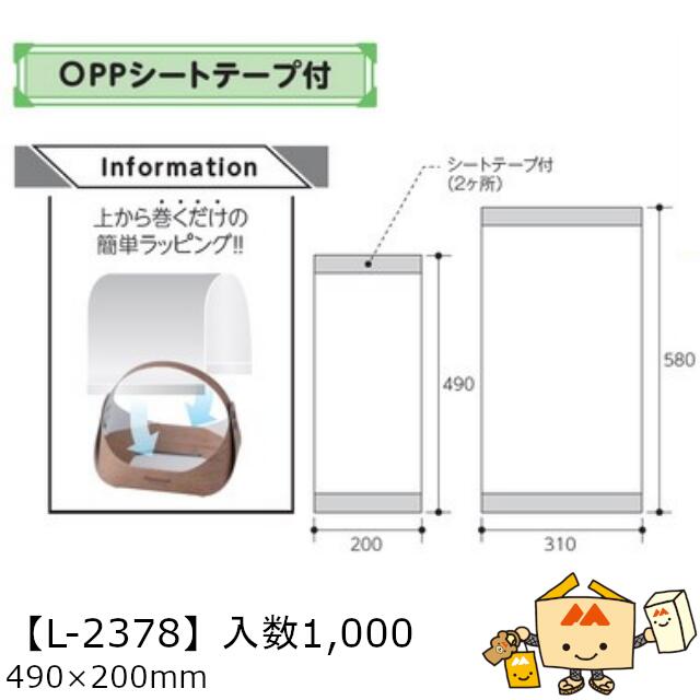 【個人宅不可】フルーツ OPPシートテープ付(490×200) 品番L-2378 ケース販売 入数1000 サイズ490×200mm 送料無料 ヤマニパッケージ ヤマニ OPP|黒にんにく*大和ねいちゃー倶楽部