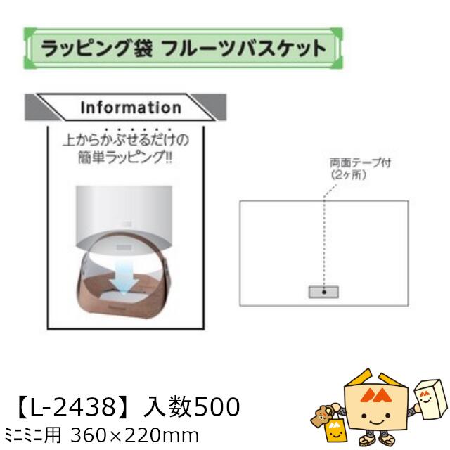 【個人宅不可】フルーツ ラッピング袋 フルーツバスケットミニミニ用 品番L-2438 ケース販売 入数500 サイズ360×220mm 送料無料 ヤマニパッケージ ヤマニ OPP 16,117円