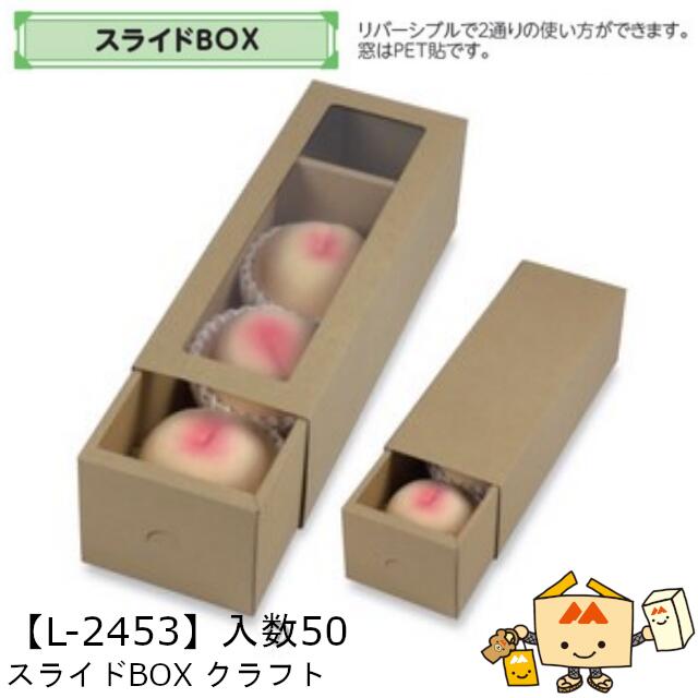 【人間宅不可】フルーツ 剃り刃が見える箱 横すべりBOX 手工芸品 品番L-2453 入れもの売りわたす 入数50 大きさ110×330×105粍 貨物輸送無料 ヤマニパッケージ ヤマニ 紙 ダンボール オランダ苺 いちご 苺 さくらんぼ ぶどう グレープ もも 桃 詰め合わせ 社内02000701