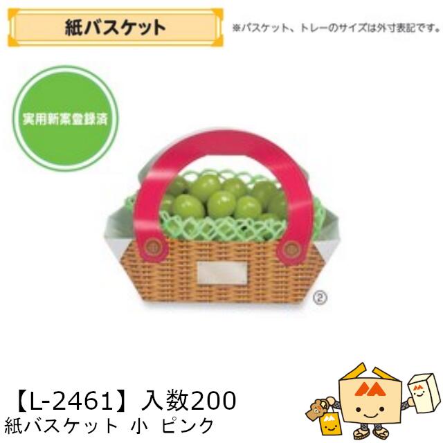 【人間宅不可】フルーツ 合切袋箱 紙提げ篭 小 さくら色 品番L-2461 容れもの売りわたす 入数200 大いさ210×150×70粍 貨物輸送無料 ヤマニパッケージ ヤマニ 紙 林檎 もも 梨 柿 ぶどう マスカット パイナップル みかん オレンジ色 檸檬 社内02000701 ギフトラッピング用品-文房具・事務用品-箱・ギフトボックス