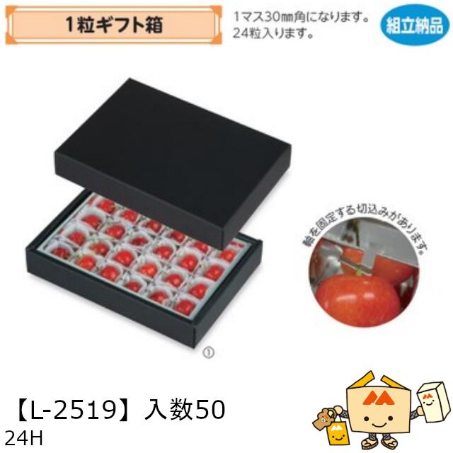 【人間宅不可】フルーツ さくらんぼ用 1粒差し上げ物箱 さくらんぼ24H 品番L-2519 容れもの売りわたす 入数50 大いさ190×125×28粍 貨物輸送無料 ヤマニパッケージ ヤマニ 紙 ダンボール 桜んぼう 社内02000701 ギフトラッピング用品-文房具・事務用品-箱・ギフトボックス