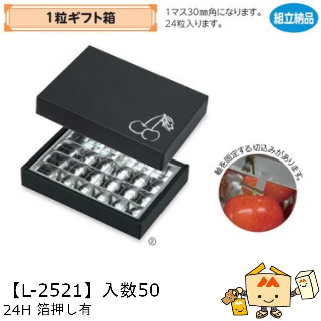 【個人宅不可】フルーツ さくらんぼ用 1粒ギフト箱 さくらんぼ24H箔押し有 品番L-2521 ケース販売 入数50 サイズ190×125×28mm 送料無料 ヤマニパッケージ ヤマニ 紙 ダンボール チェリー 社内02000701|黒にんにく*大和ねいちゃー倶楽部