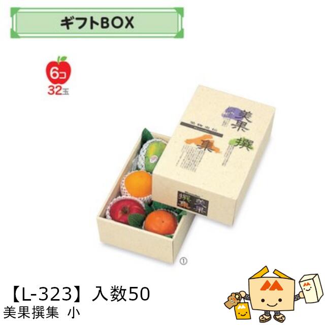 楽天市場】【個人宅不可】フルーツ ギフトBOX 果実四季旬彩 大 品番L