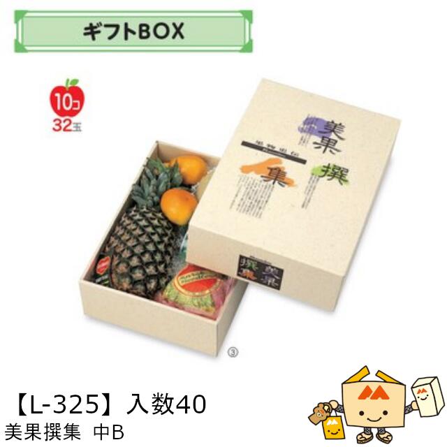 楽天市場】【個人宅不可】フルーツ ギフトBOX 果実四季旬彩 大 品番L