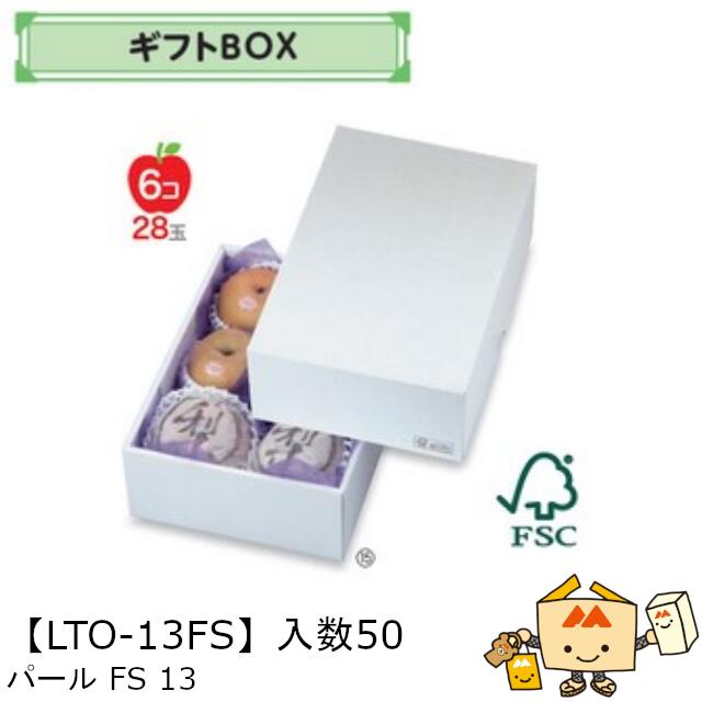 【個人宅不可】フルーツ ギフトBOX パールFS13 品番LTO-13FS ケース販売 入数50 サイズ230×325×110mm 送料無料 ヤマニパッケージ ヤマニ 紙 ダンボール リンゴ 林檎 梨 オレンジ 桃 ぶどう マスカット さくらんぼ いちご あまおう フルーツ詰め合わせ 社内0200070101800