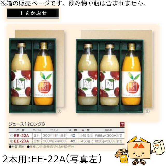 楽天市場】ジュース箱 ジュース瓶1L×1本入 品番K-1188 ケース