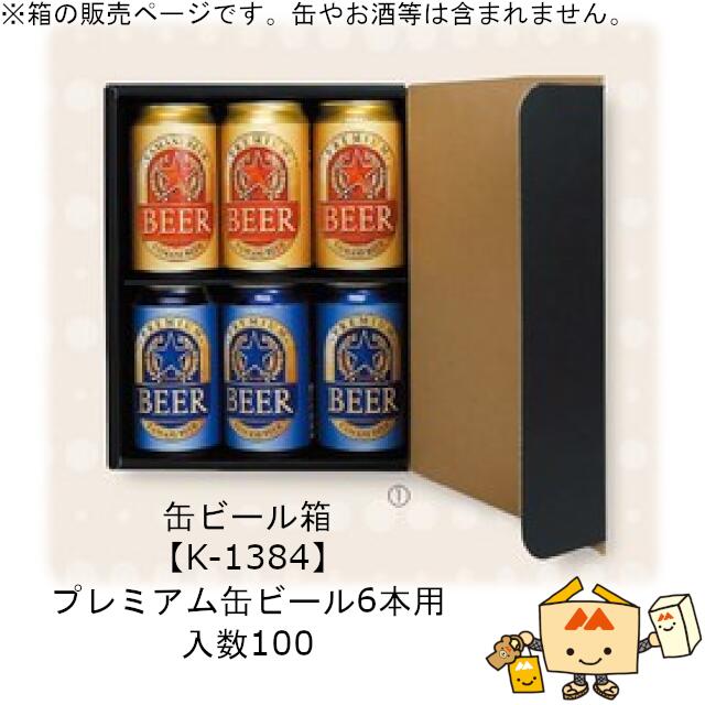 楽天市場】箱 缶ビール用 ハンディケース 350mL 3本 品番K-1570FSR ケース販売 入数200 サイズ198×66×124mm 送料無料  ヤマニパッケージ ヤマニ 紙箱 贈り物 プレゼント ボックス 手提 手さげ FSC 森林認証 社内0200070101521 :  黒にんにく＊大和ねいちゃー倶楽部