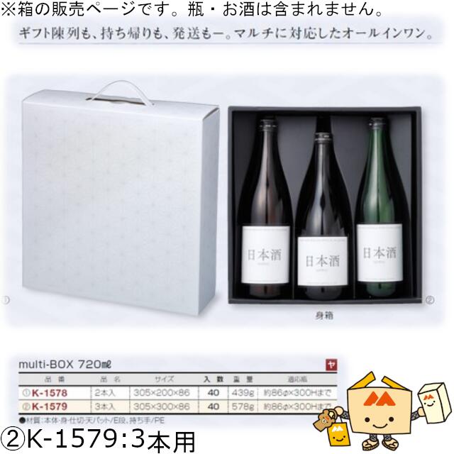 楽天市場】箱 お酒用 720mLかぶせ オープンギフトBOX 720mL細瓶 3本