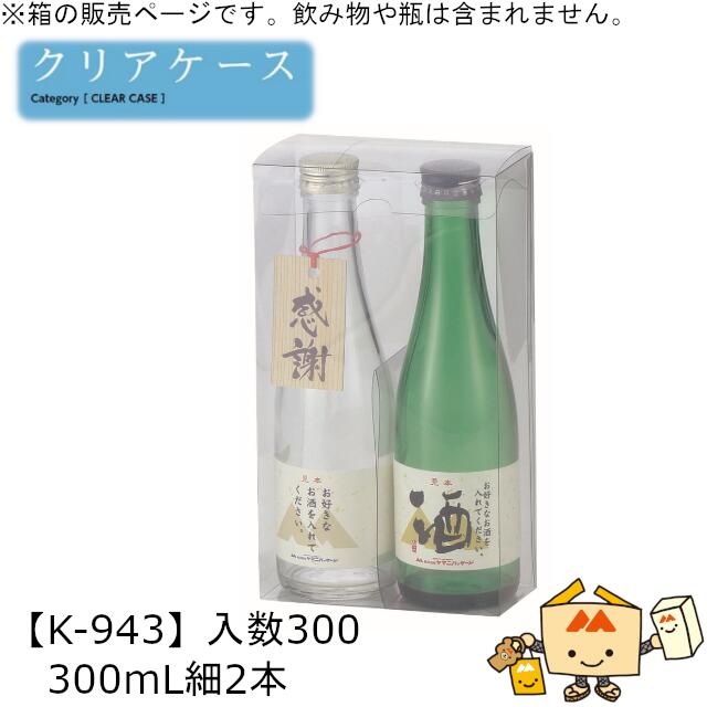 楽天市場】酒用クリアケース 高透明PP手提箱 300mL細瓶×3本用 品番K