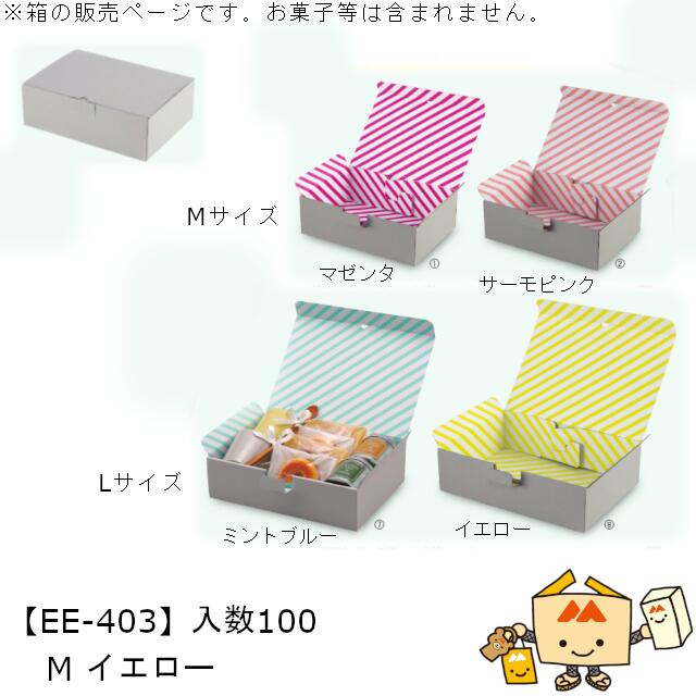 新生活 ギフトボックス ハイグレー M イエロー 品番EE-403 ケース販売 入数100 サイズ260&times;180&times;85mm 送料無料 ヤマニパッケージ ヤマニ 贈り物 ギフト プレゼント 紙 ダンボール 社内0200070102343｜黒にんにく＊大和ねいちゃー倶楽部
