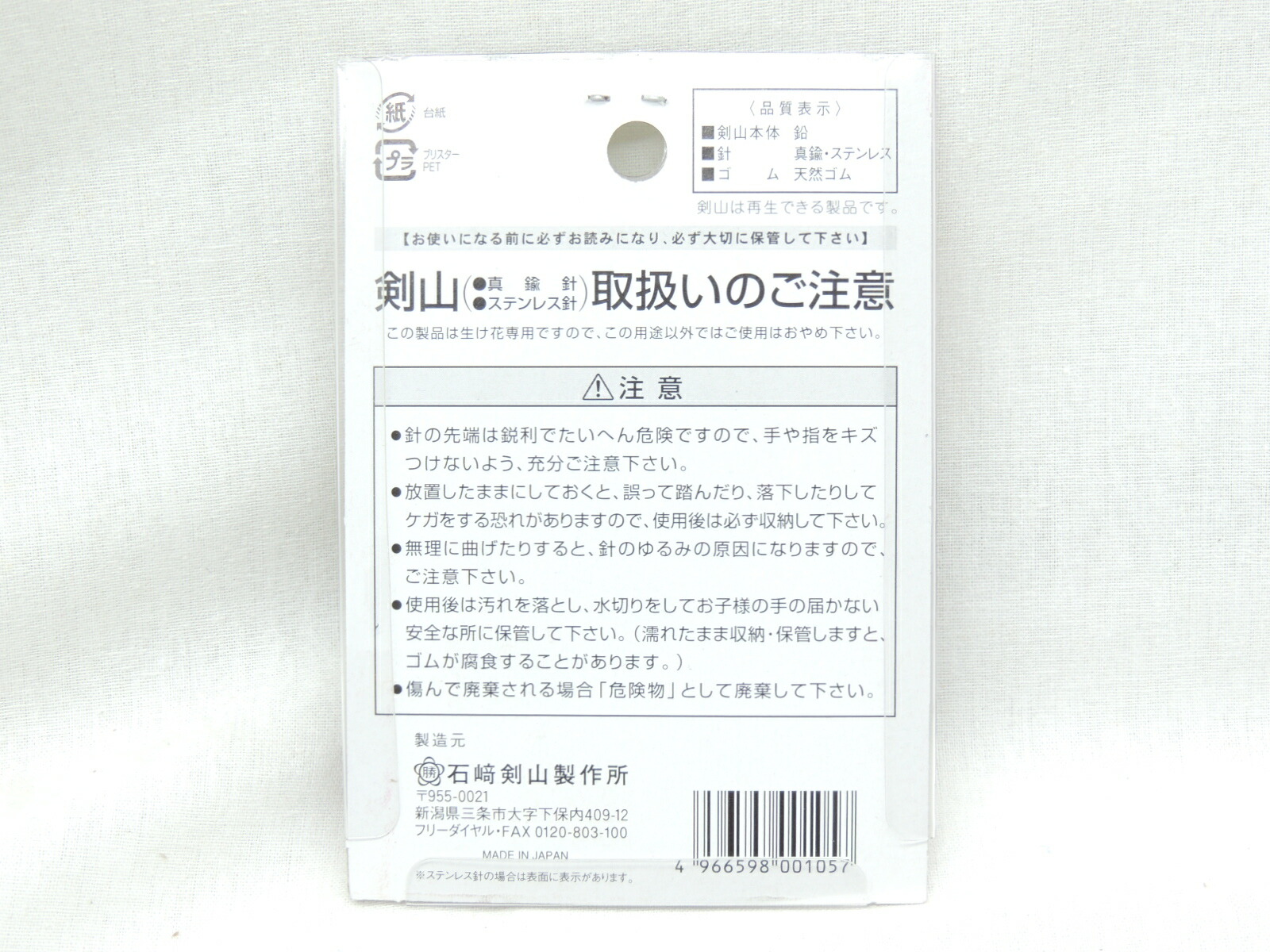 市場 日本製 中丸ゴム付 石崎剣山製作所 丸型剣山 ハナカツ