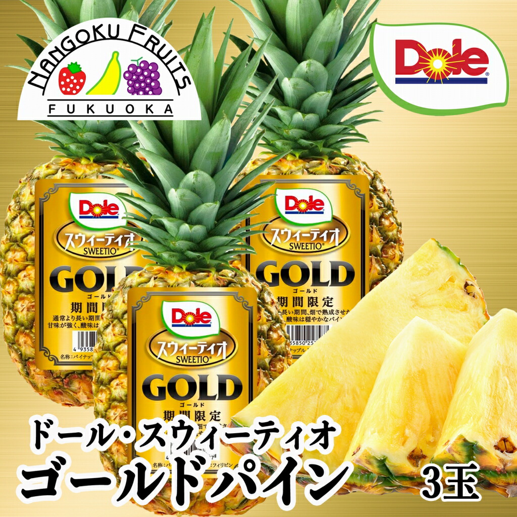 市場 Dole フィリピン産 スウィーティオゴールドパイン