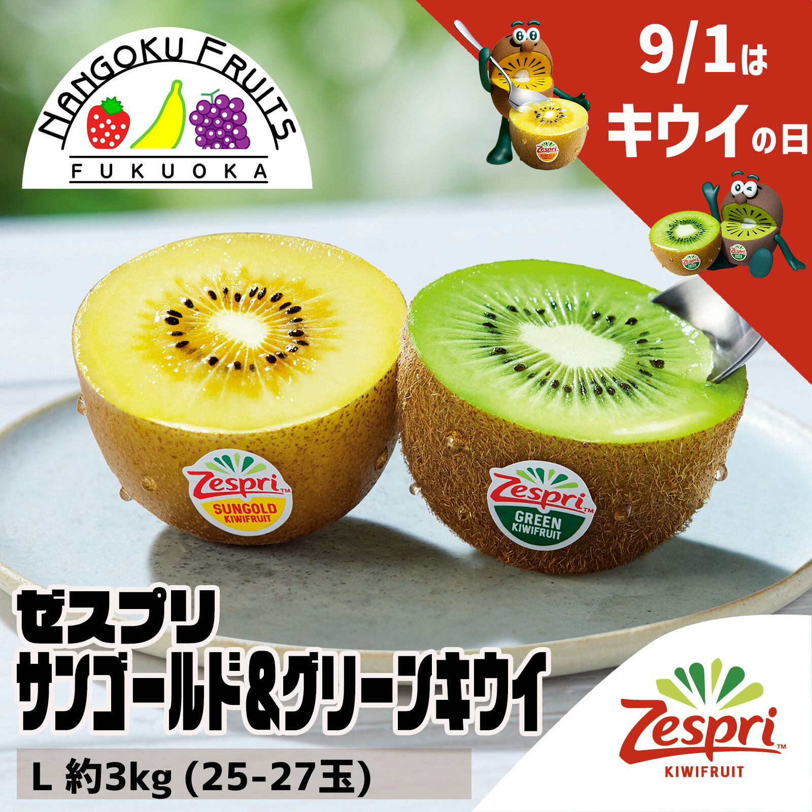 楽天市場】【送料無料】ゼスプリ・キウイフルーツ サンゴールド＆グリーン L 約3kg（25-27玉） : 南国フルーツ-果実村ＴＯＫＩＯ