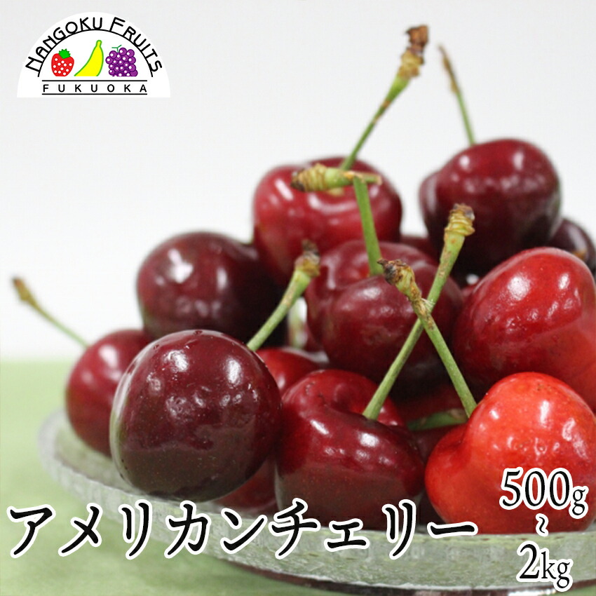 ‼️シーズン初入荷‼️チェリー　アメリカンチェリー　さくらんぼ樱桃　箱込み2kg さくらんぼ アメリカンチェリー 約2kg アメリカ産 |桜ん坊