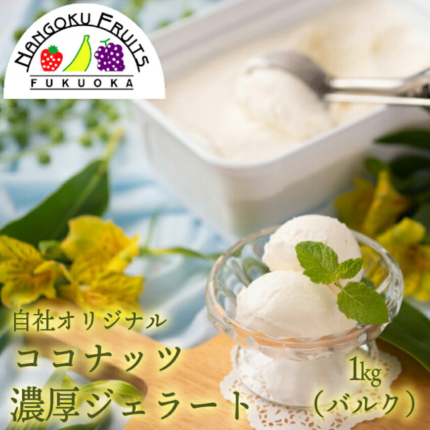 イプ　 ココナッツ付き 楽天市場】【ふるさと納税】フルーツソムリエが作った濃厚優しい