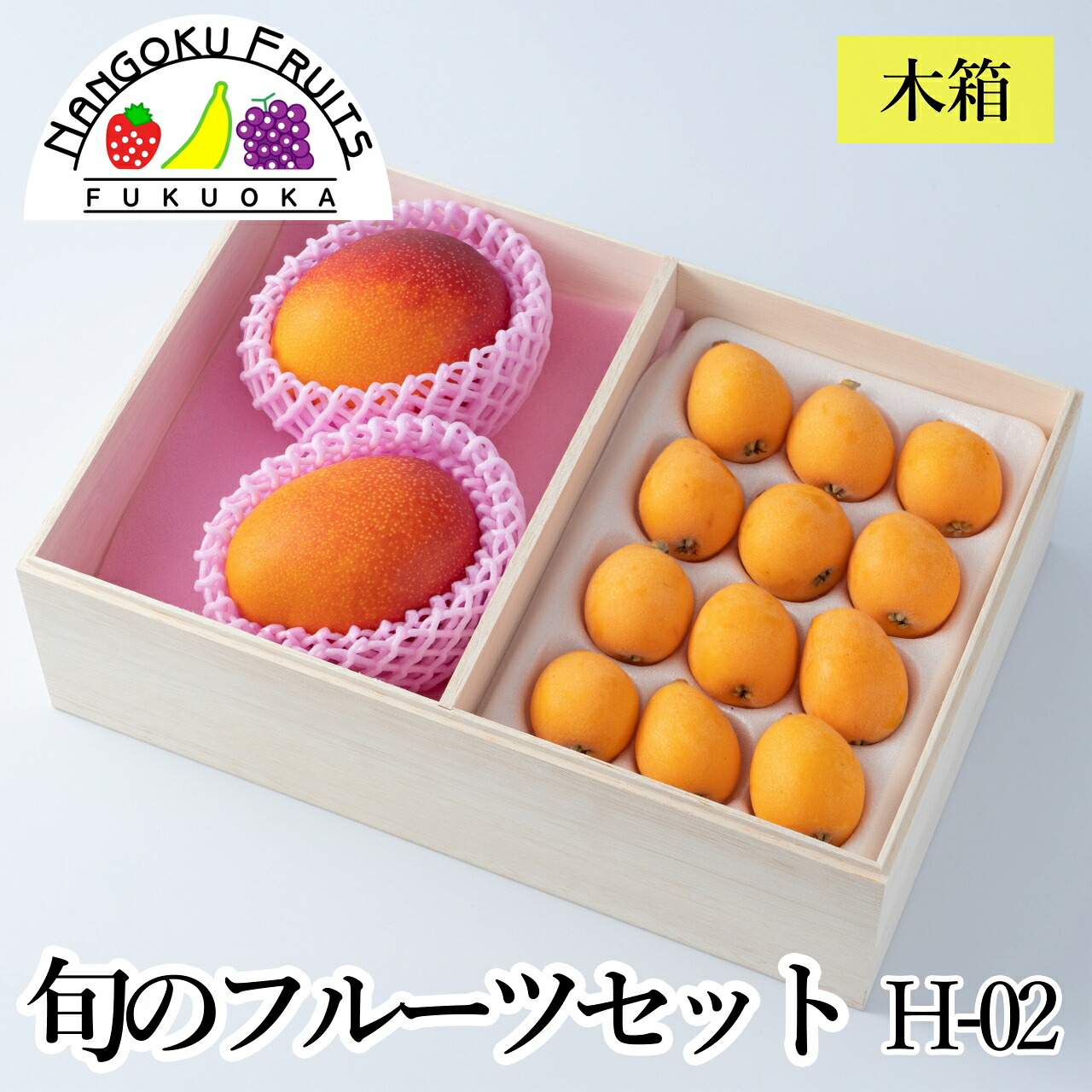 【母の日ギフト対応】旬のフルーツセット(木箱) H02（送料込み 誕生日 プレゼント 母の日 御祝 御見舞 内祝 御礼 くだもの 旬の果物 のし対応 ギフト）