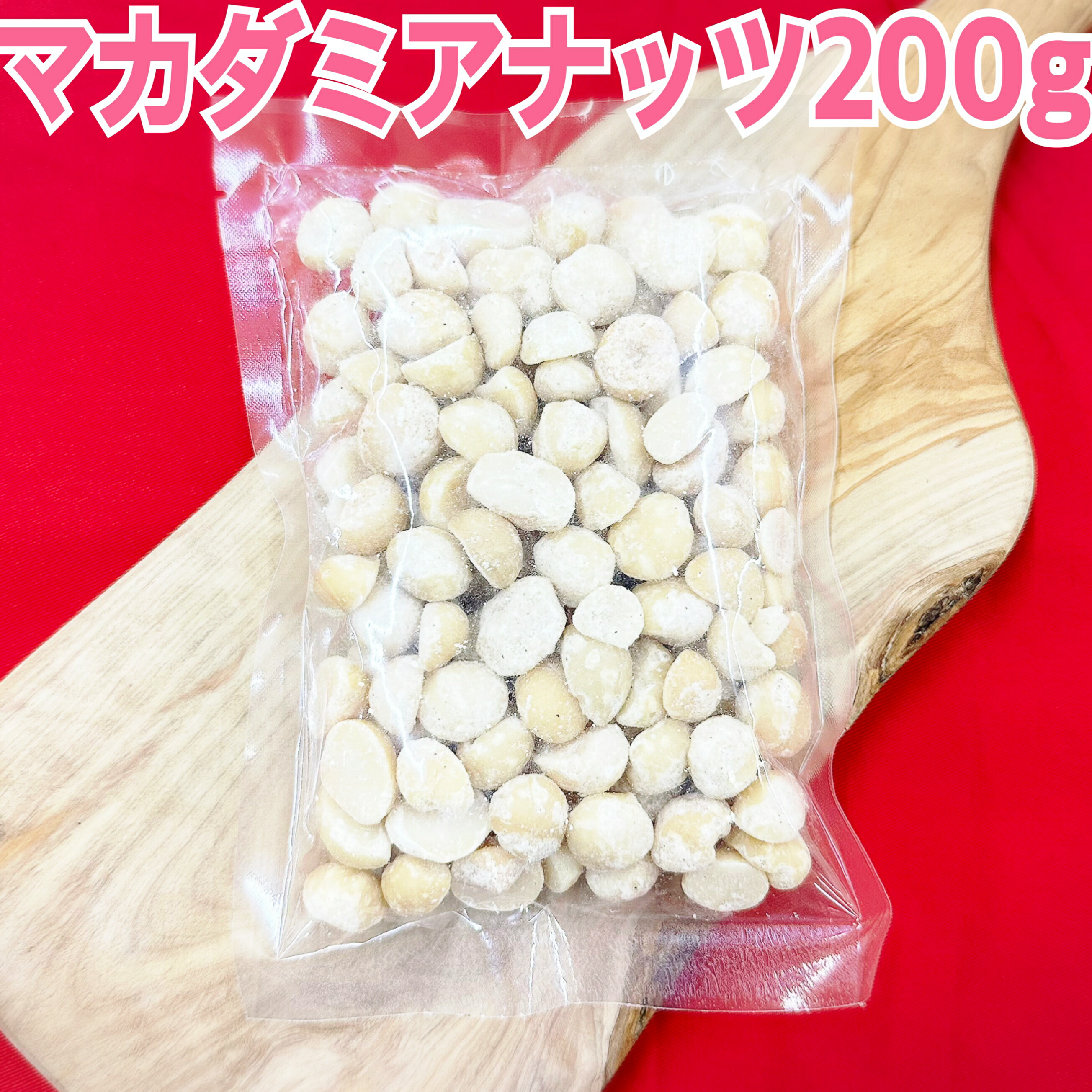 渋皮カシューナッツ400g×2袋【絶妙な塩加減と香ばしさ】【袋を2