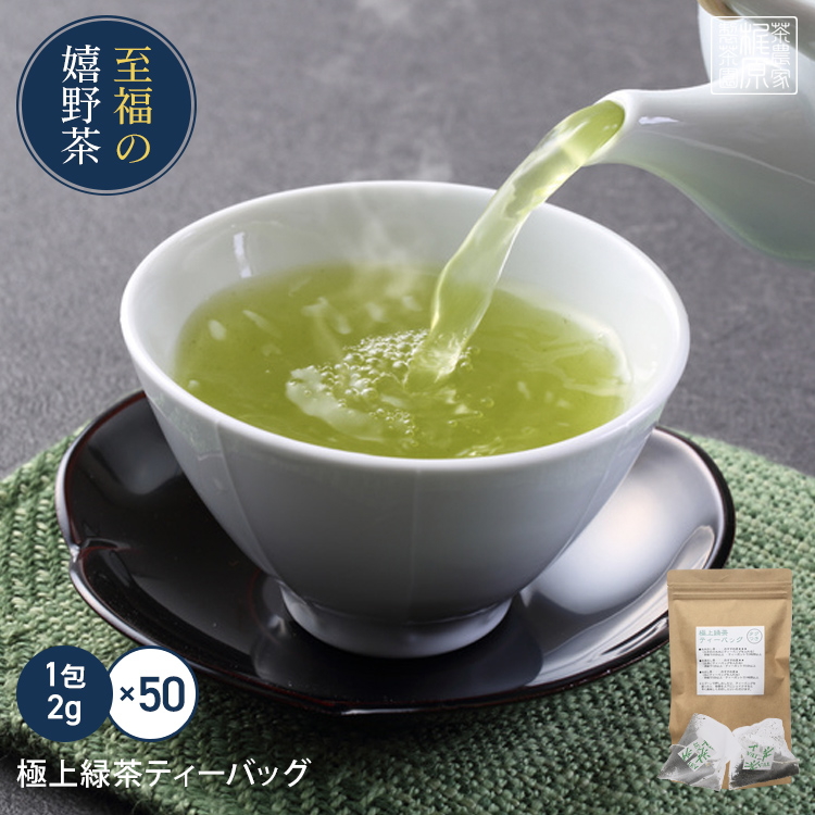 4月摘上級茶葉使用 お茶 ティーパック ティーバッグ 緑茶 日本茶 ドリンク ポイント消化 送料無 食品 フード ギフト 飲み物 詰め合わせ  お気に入りの