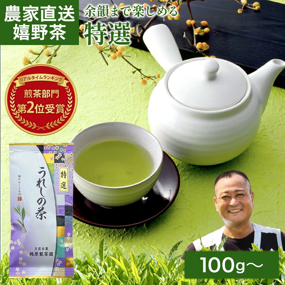 【マラソン限定ポイント5倍】2026新茶 嬉野茶 特選(50g~)お茶 日本茶 煎茶 茶葉 緑茶 ギフト プチギフト プレゼント 送料無料 玉緑茶 ぐり茶 九州 佐賀県産 うれしの茶 農家直送 母の日 父の日 御祝 内祝 退職 お礼|茶農家 梶原製茶園
