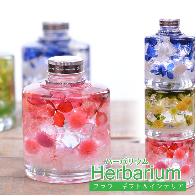 楽天市場 ハーバリウム Herbarium スタッキングタイプ プリザ ブドフラワーやドライフラワーを液体の入ったビンに漬けて鑑賞する今話題の雑貨 敬老の日 誕生日 お祝い 結婚記念日 新築 開店 記念品 ホワイトデー Fleur Town 吉本花城園 楽天市場 ハーバリウム Herbarium スタッキングタイプ プリザ ブドフラワーやドライフラワーを液体の入ったビンに漬けて鑑賞する今話題の雑貨 敬老の日 誕生日 お祝い 結婚記念日 新築 開店 記念品 ホワイトデー Fleur Town 吉本花城園