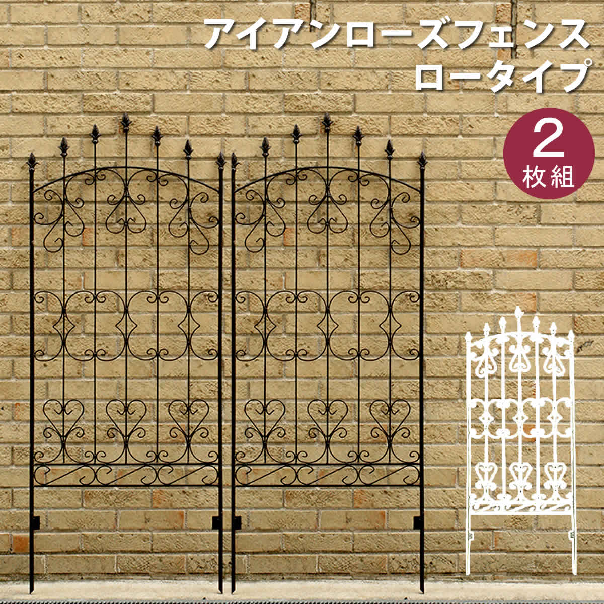 同梱 吉本花城園 Lti アイアンローズフェンス150 2枚組 ダークブラウン 送料無料 バラ大苗 フェンス アイアン りんどう ガーデンフェンス ガーデニング 枠 柵 仕切り 目隠し 境目 クラシカル アンティーク トレリス ベランダ つる 薔薇 バラ 朝顔 園芸 ラティス 同梱 吉本花城園 Lti アイアンローズフェンス150 2枚組 ダークブラウン 送料無料 バラ大苗 フェンス アイアン りんどう ガーデンフェンス ガーデニング 枠 柵 仕切り 目隠し 境目 クラシカル アンティーク トレリス ベランダ つる 薔薇 バラ 朝顔 園芸 ラティス