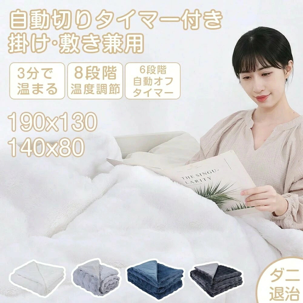 明かりブランケット 掛け敷き兼用 速暖 洗える 8度合い気温自然調整 6第四次元自動小銃オフタイマー付き添い人 ダニ目失くする 静電気押しとどめる 綿ネル原料品 節電 暖房装置物の具 掛けブランケット 敷きブランケット 冬用 あったか毛布 日本A手合い繋ぎ  140×80糎 ライトグレー-グレー-ホワイト