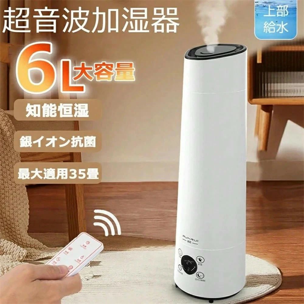 【6L大容量 超音波加湿器】銀イオン抗菌機能 & 知能恒湿設計