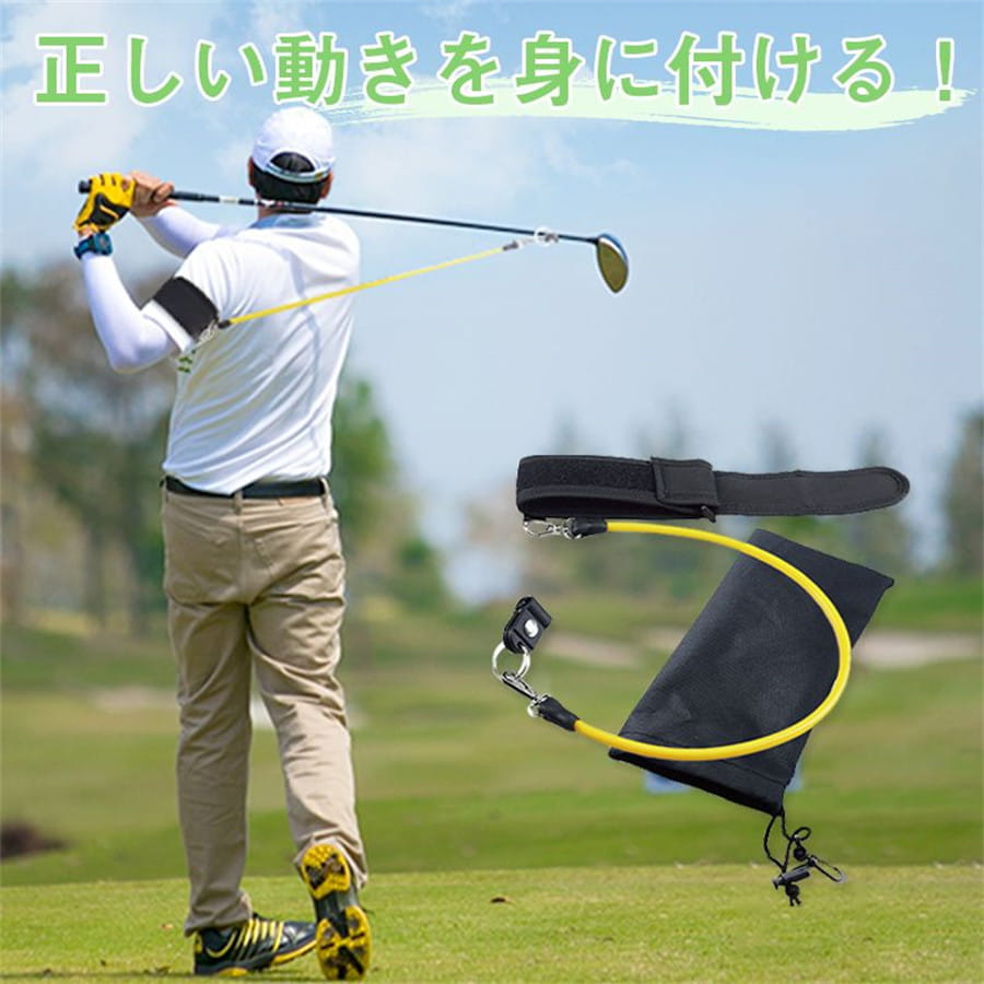スイング練習ストラップ ゴルフ 練習 矯正 トレーニング 練習器具 スイング ベルト バンド ゴムひも アームストラップ トレーナー 簡単に持ち運び 収納バッグ付き 快適に着用 エクササイズ デバイス ポータブル ゴルフ用品 授業 初心者 送料無料