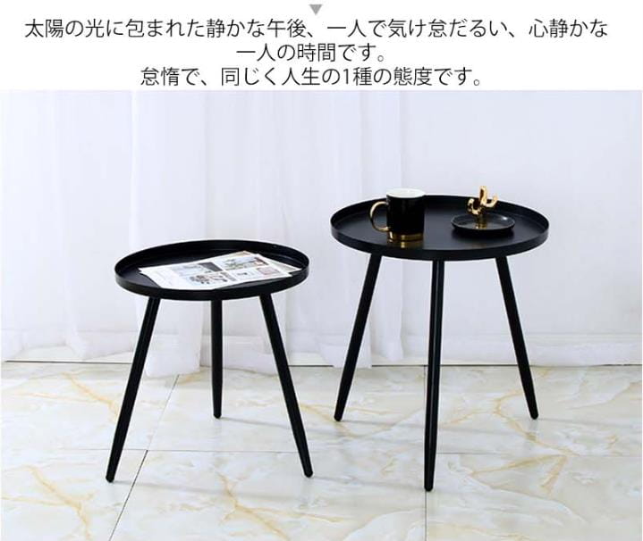 トレーテーブル ローテーブル サイドテーブル スチールテーブル コーヒーテーブル ミニテーブル おしゃれ 丸 円形 かわいい 小物置き シンプル ソファーコーナー リビングルーム バルコニー ベッドサイド 花台 ブラック ゴールド 送料無料 7,384円