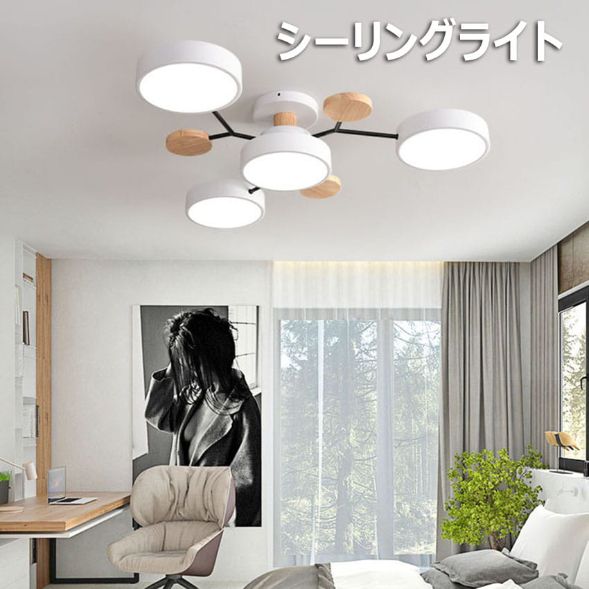 「送料無料」父の日ギフト シーリングライト おしゃれ 照明器具 ライト 照明 リビング 北欧 電気 天井照明スポットライト 間接照明 一人暮らし寝室 リビング用 居間用 ダイニング用 食卓用 シーリング ペンダントライト子供部屋 LED対応 led 6灯