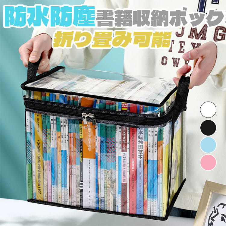 楽天市場】2枚セット 収納ボックス 防水防塵 収納BOX 透明 ブック