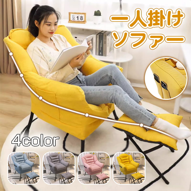 一人用ソファ ソファー 一人掛け 足かけ付き リクライニングチェア ダイニングチェア ゲーミングチェア 椅子 チェア リクライニング 高座椅子 ソファー 一人用 送料無料