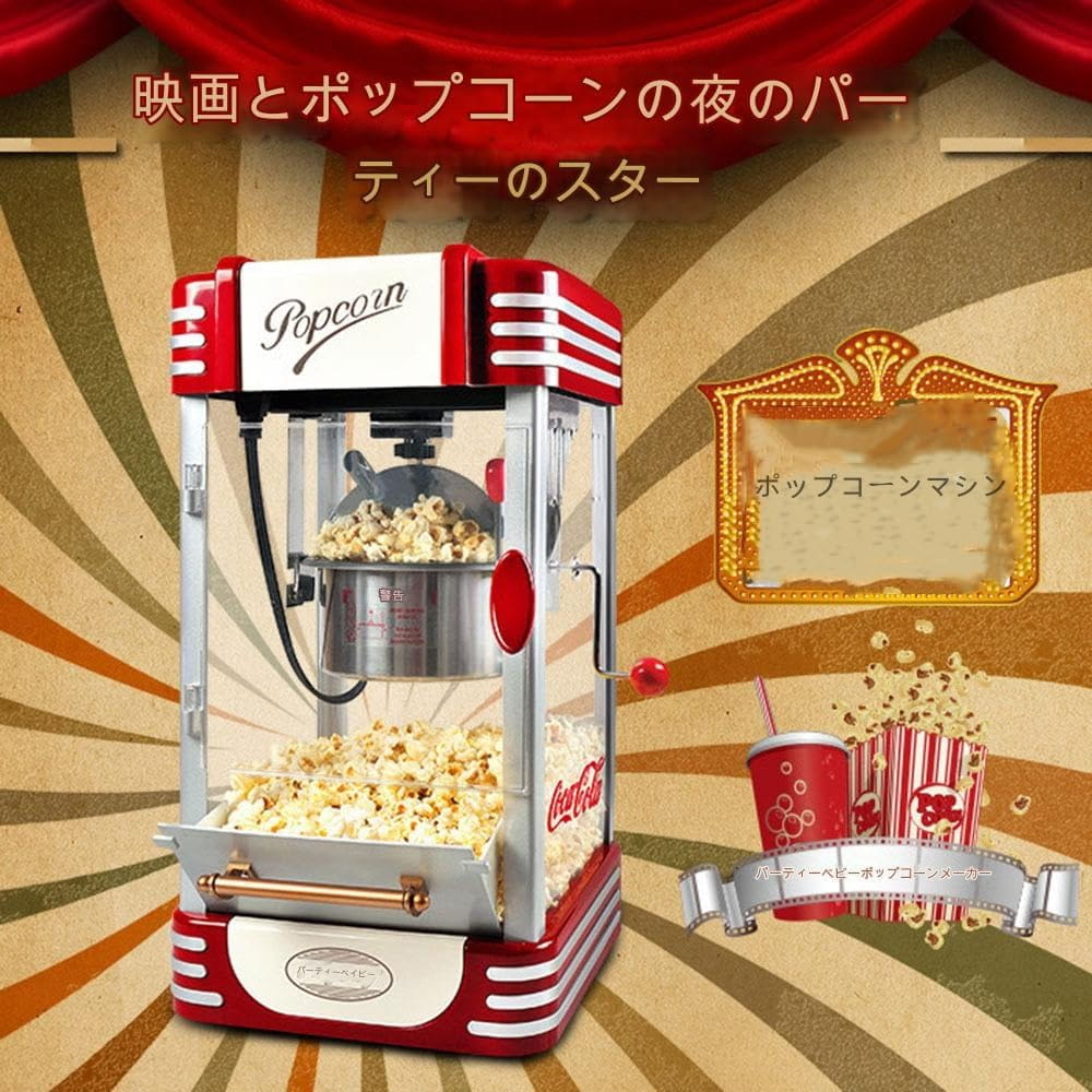 ポップコーンメーカー新しい小型ポップコーンマシン、完全に自動の手のクランクは、大人や子供たちによって運営することができます 手作り 簡単 自動 ポップコーン 電気 式家庭用 安全 ホームパーティ イベント 大活躍 (レッド)