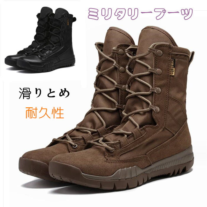 タクティカルブーツ メンズ ミリタリーブーツ デザートブーツ アウトドアブーツ 防滑 耐磨耗 登山 マウンテンブーツ メンズ 機能性 安全靴 登山ブーツ ハイカット スニーカー