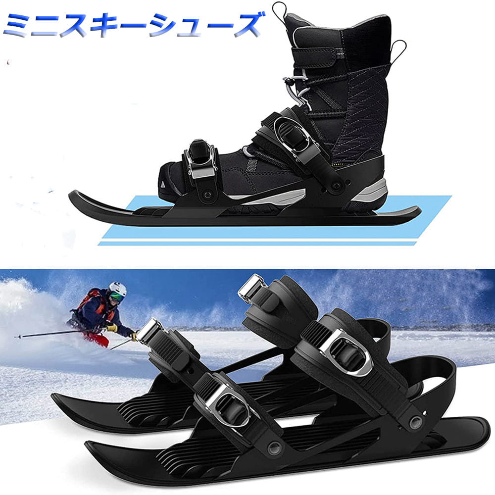 楽天市場】スキー板 ミニスキーシューズ ショートスノースケート