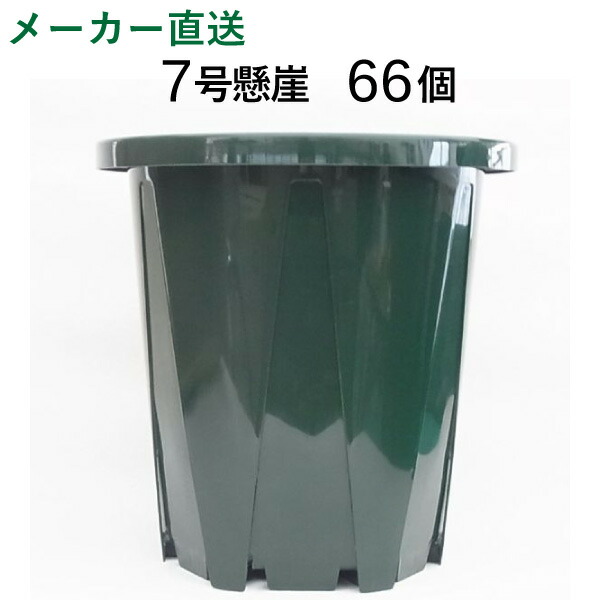 楽天市場】6号スリット鉢(ロングタイプ) 135個入りケース販売 ※代引不可 植木鉢 CSM-180L : 花実樹