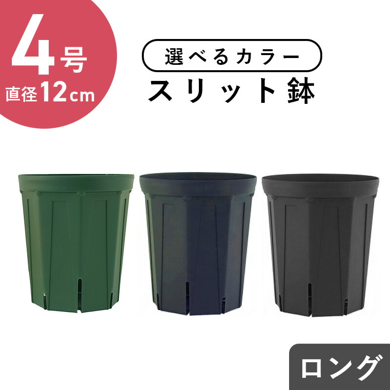 スリット深鉢80型四角-黒(2.6号鉢ロング相当)スモールサイズ