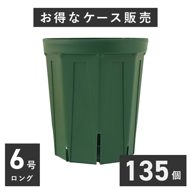 【楽天市場】6号スリット鉢（懸崖タイプ）90個入りケース販売 グリーン ※代引不可 : 花実樹（はなみき）