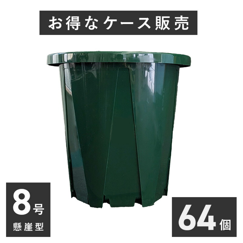 楽天市場】8号スリット鉢（ロングタイプ） 60個入り ケース販売 ※代引