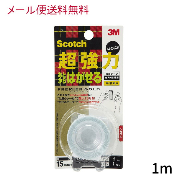楽天市場 3mスコッチ 超強力両面テープ 幅15mm 1m メール便送料無料 剥がせる Krg 15 花実樹
