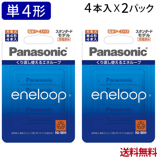 楽天市場 Panasonic 単4 エネループ充電池 4本 2パック 計8本 メール便送料無料 Eneloop 花実樹