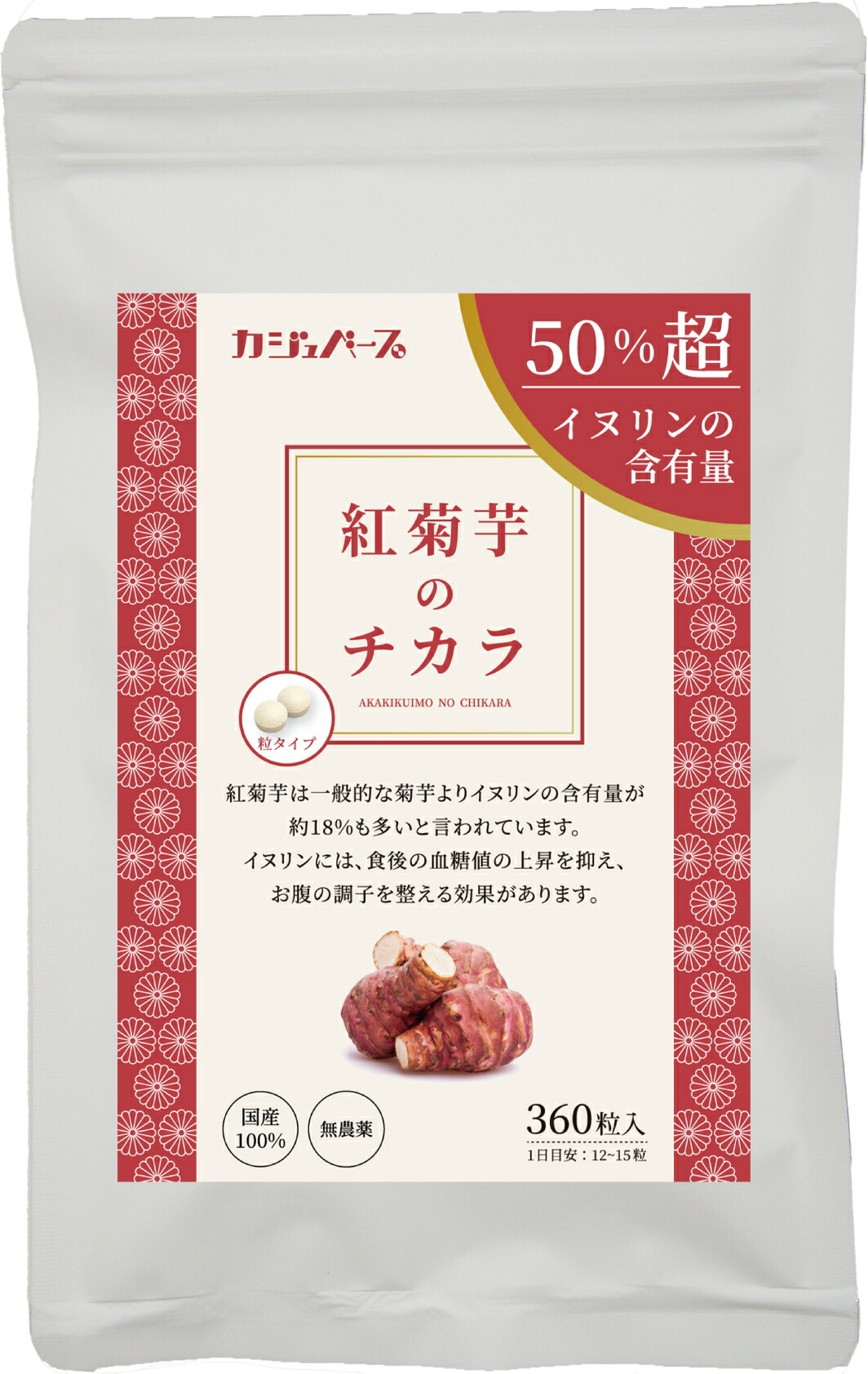 紅菊芋のチカラ 菊芋サプリ イヌリン 50%超 360粒 食物繊維 高含有 福島県産 サプリメント 無農薬 菊芋100%使用 国産 腸活にも 国産画像