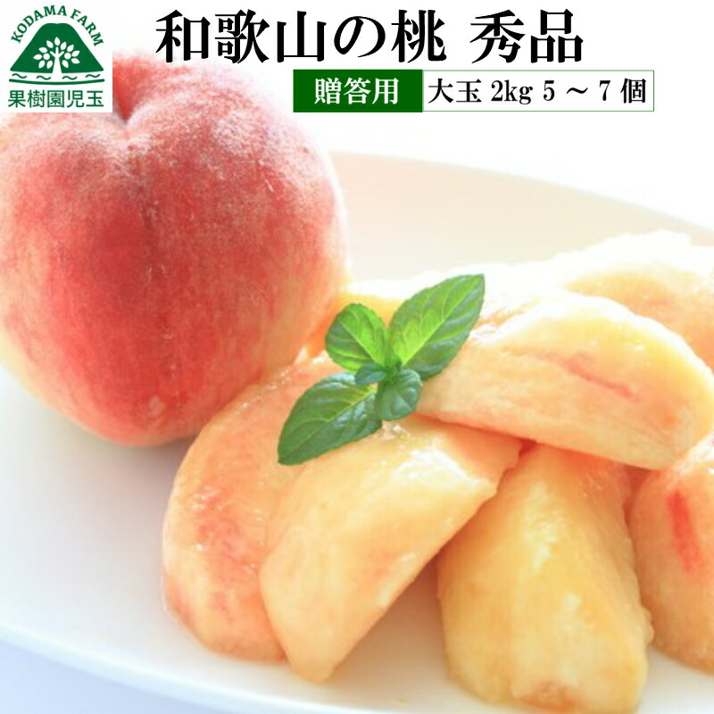 楽天市場 桃 お中元 ギフト 和歌山 贈答用 秀品 約4kg 14 16玉 送料無料 もも モモ お取り寄せ 高級 夏ギフト 紀の川 7月 フルーツ 御中元 果物 お祝い 内祝い 出産祝い 白桃 日川白鳳 紀の里白鳳 白鳳 なつっこ 川中島白桃 39ショップ あす楽 紀州の桃柿みかん農園