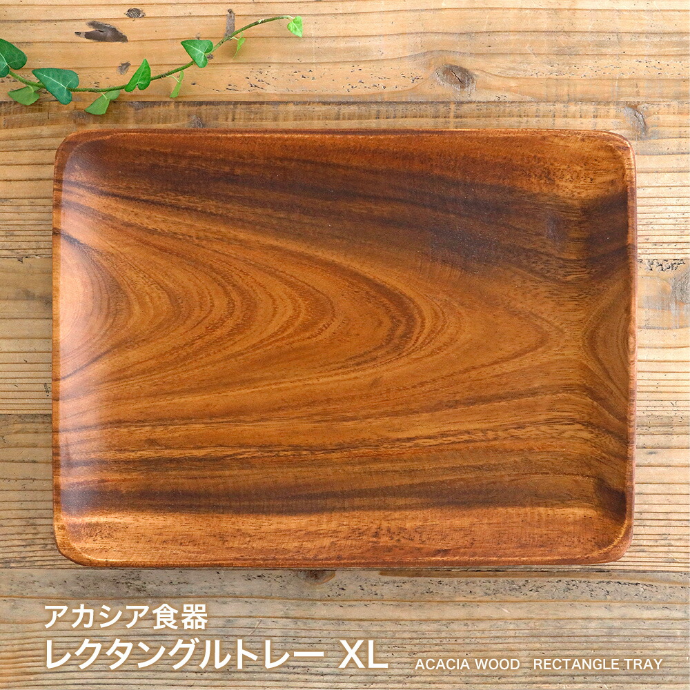楽天市場 あす楽対応 アカシア食器 レクタングルトレーxlウッドトレー トレイ 木製 カフェ お盆 お膳 長角盆 長角膳 ランチョンマット 北欧 カフェ風 おしゃれ かわいい シンプル ウッドバーニング Kakabit