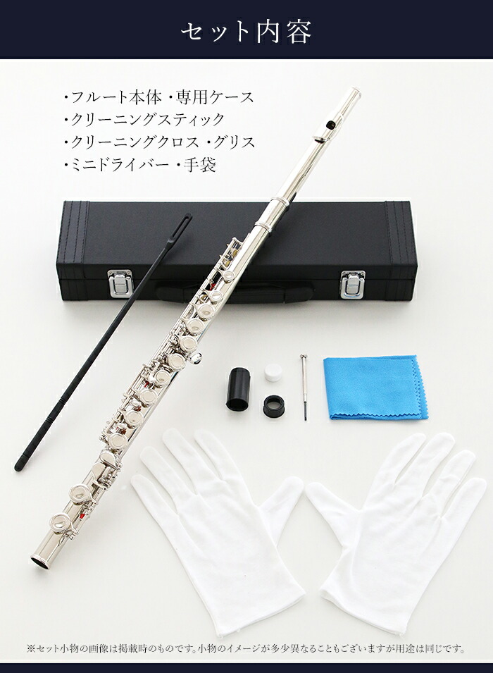 楽天市場 あす楽対応 フルートセット 入門者向け 初心者 用 学生 白銅製 練習 用 入門セット16穴 Cキー プレゼント クリスマス 白銅ニッケル メッキ 初心者 音楽愛好者 高級品 シルバー 吹奏楽 音楽 管楽器 日本語説明書付 Kakabit