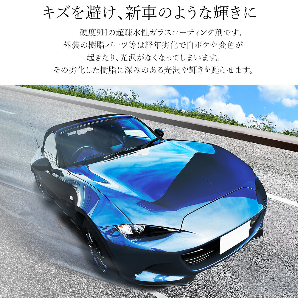 SALE／58%OFF】 液体セラミックコート 9HMR-FIX超疎水性ガラスコーティング 硬度9H ガラス硬化剤 ガラスコーティング 黄ばみ くすみ  汚れ 防止 対策 自動車 バイク www.rh-cleaning.sk