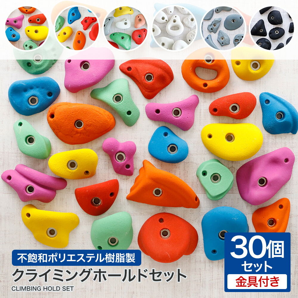 楽天市場】【ブラックフライデー最大55％引☆】 クライミング ホールド