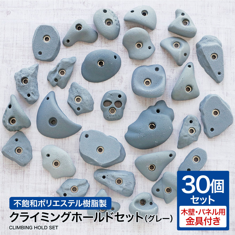 アウトドア 登山用品 楽天市場】【あす楽対応】 クライミングホールド セット（木壁・パネル 