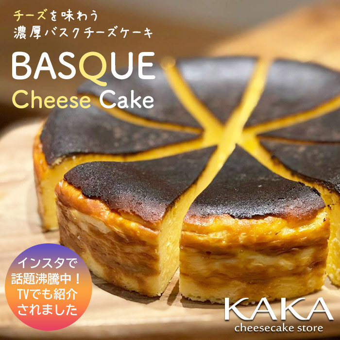 楽天市場 送料無料 バスクチーズケーキ Basque 15cmホール Kaka Cheesecake Store楽天市場店