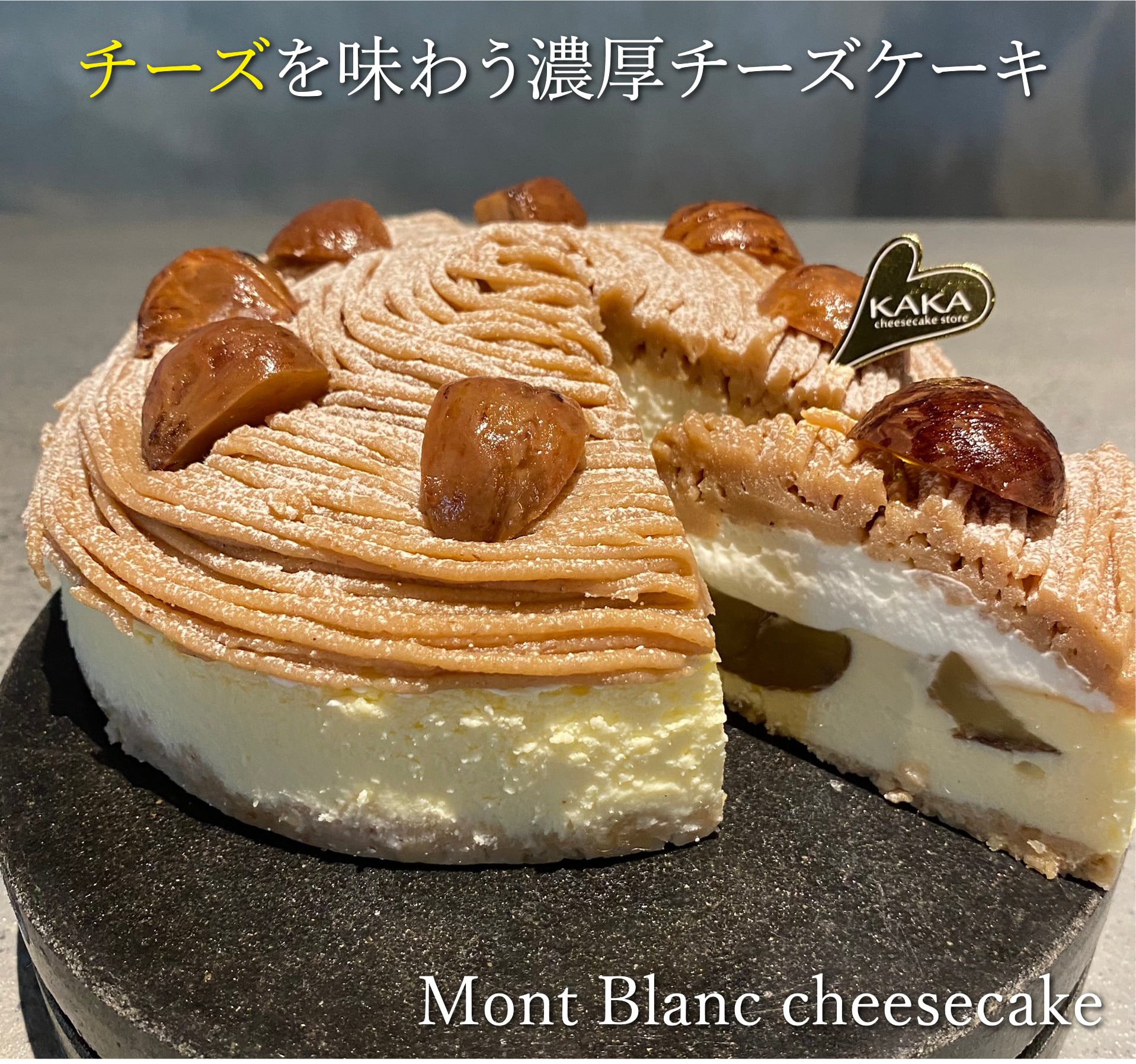 楽天市場 送料無料 期間限定 モンブランチーズケーキ Kaka Cheesecake Store楽天市場店